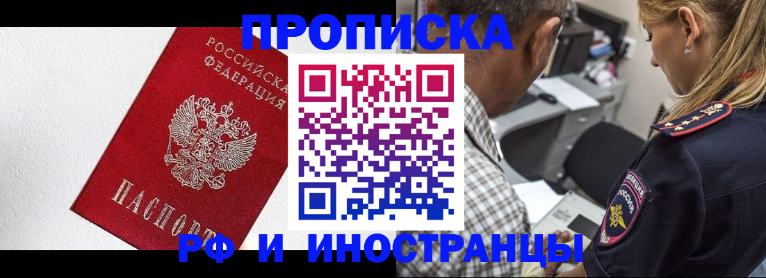прописка законно в Удомле