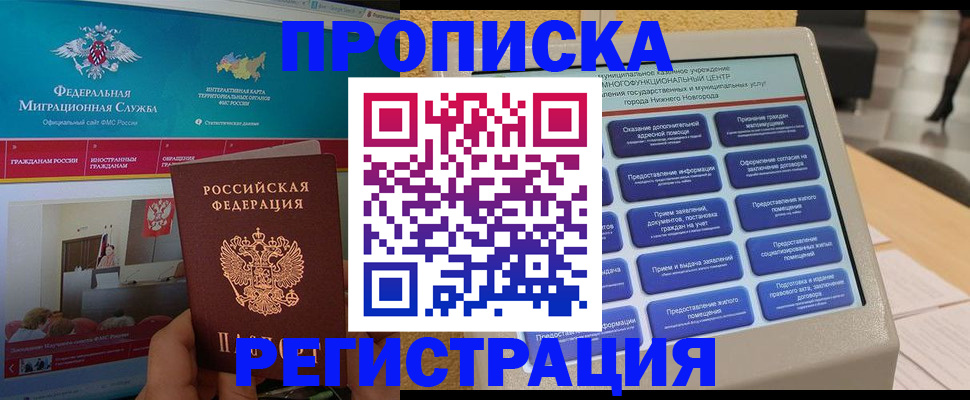 прописка паспорт в Удомле