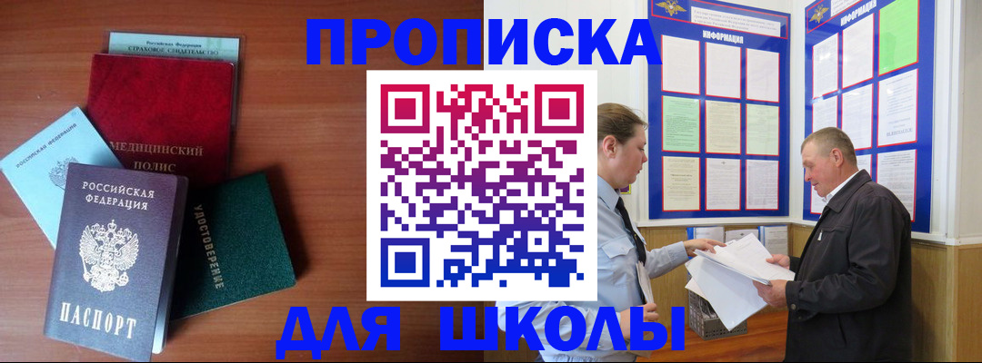временная регистрация для школы в Удомле